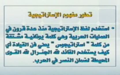 تطور مفهوم الاستراتيجية 