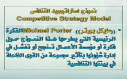 نموذج استراتيجي التنافس 