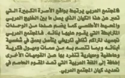 مقومات وحدة المجتمع العربي