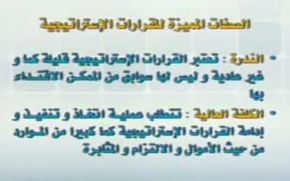 تحديد صفات القرارات الاستراتيجية 