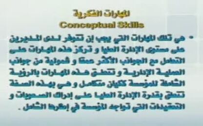 المهارات الفكرية 