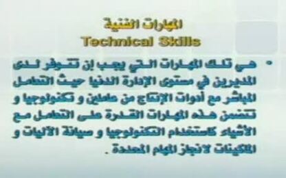 المهارات الفنية 