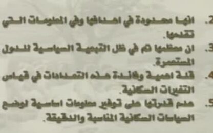 التعدادات السكانية والسجلات الحيوية والمسوح بالعينة