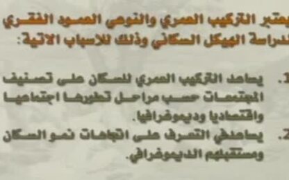 تركيب السكان وخصائصهم