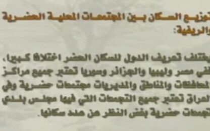 توزيع السكان بين المجتمعات المحلية الحضرية والريفية