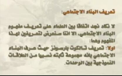 مدخل لدراسة البناء الاجتماعي