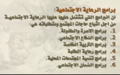 برامج الرعاية الاجتماعية