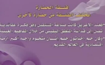فلسفة الحضارة