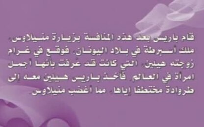 علم الأغريق الأول: الميثولوجيا وشعر الملاحم
