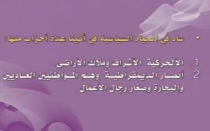 الديمقراطية الأثينية