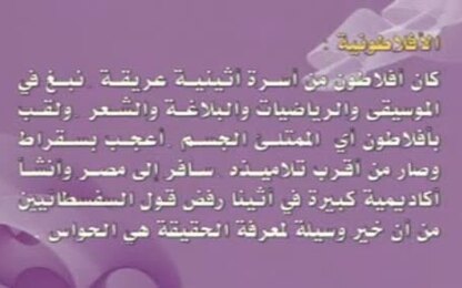 المنظومات الفلسفية الكبرى