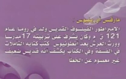 من اليونان إلى الرومان