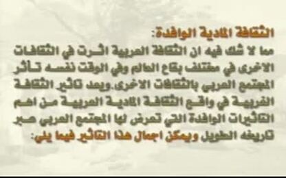 الثقافة المادية الوافدة