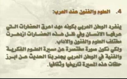 العلوم والفنون عند العرب