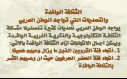الثقافة الوافدة والتحديات التي تواجه الوطن العربي