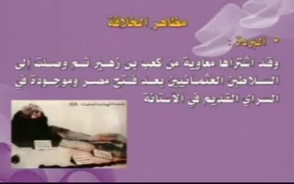 أول المؤسسات والنظم الإسلامية