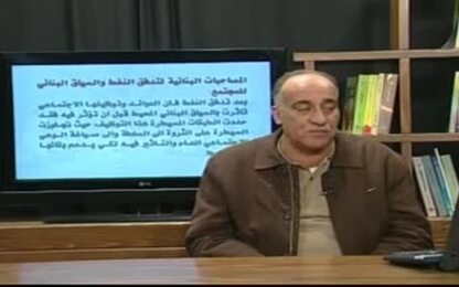 المصاحبات البنائية لتدفق النفط والسياق البنائي للمجتمع
