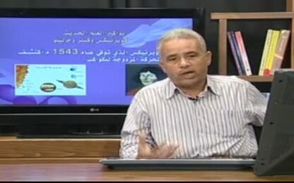 بواكير العلم الحديث: نهضة الفلك والفيزياء ، نظريات كوبرنيكس وكبلر وجاليلو