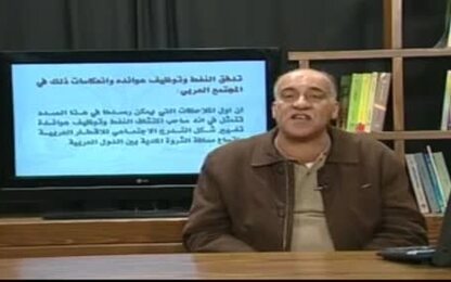 تدفق النفط وتوظيف عوائده وانعكاسات ذلك في المجتمع العربي