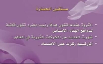 مستقبل الحضارة