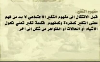 مفهوم التغير