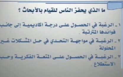 حوافز البحث العلمي