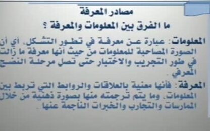 مصادر المعرفة