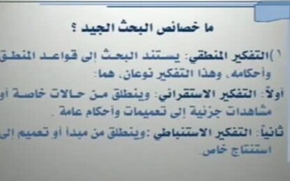 خصائص البحث الجيد