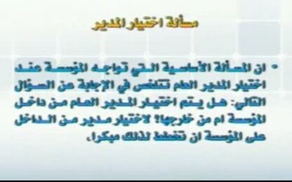 اختيار المدير 