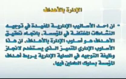 الادارة بالاهداف 