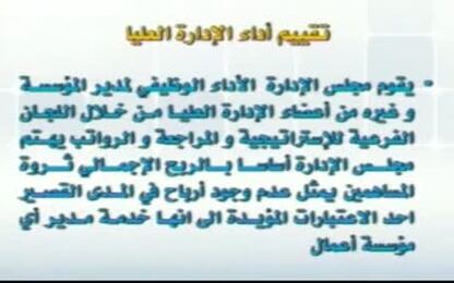 تقييم الادارة العليا 