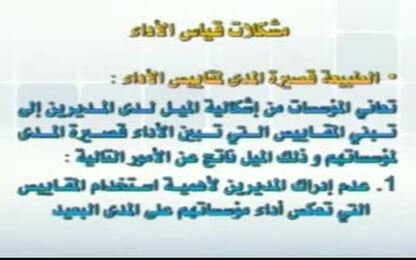 مشكلات قياس الاداء 