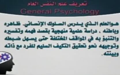 تعريف علم النفس التطوري