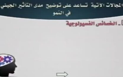الخصائص الفسيولوجية