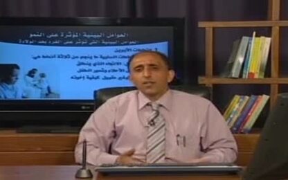 البيئة وتأثيرها في النمو بعد الميلاد