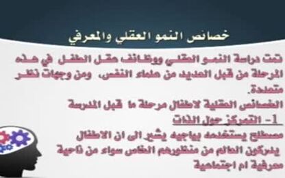 النمو العقلي