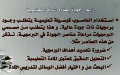 جودة اعداد المادة التعليمية