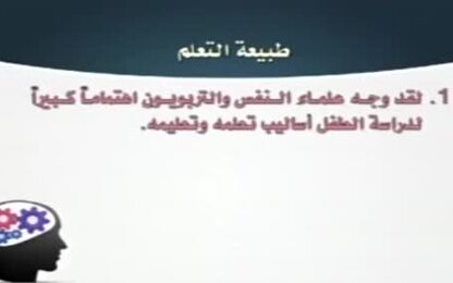  التعلم