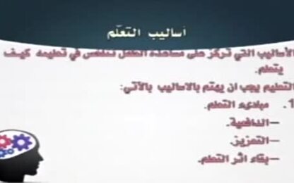  اساليب التعلم 