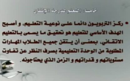 التعلم لدرجة الاتقان