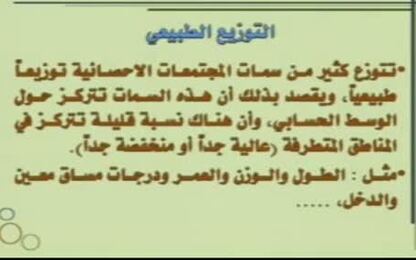 التوزيع الطبيعي