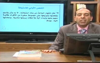 الفحص الأولي للاستبانة