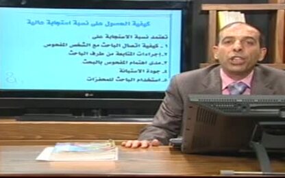 كيفية الحصول على نسبة استجابة عالية