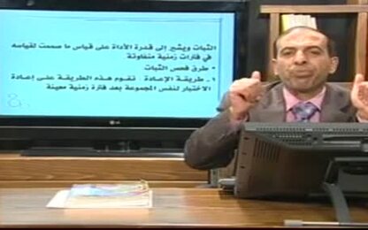 طريقة الإعادة لفحص الثبات