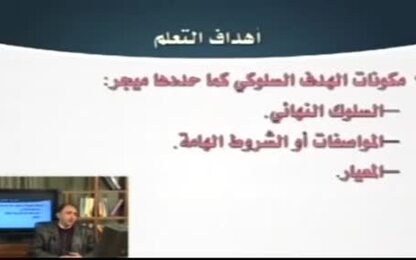 أهداف التعلم