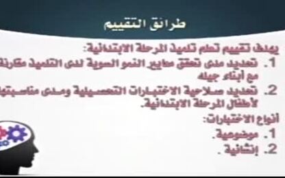 طرائق التقييم