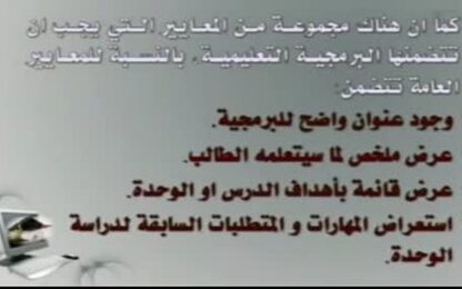 معايير جودة البرمجيات التعليمية