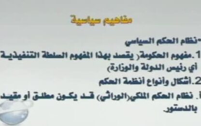 مفهوم الحكومة واشكال وانواع انظمة الحكم