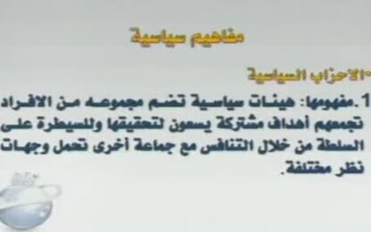 مفهوم الاحزاب وانواعها ووظائفها