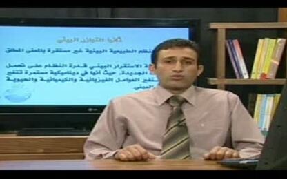 التوازن والاخلال البيئي